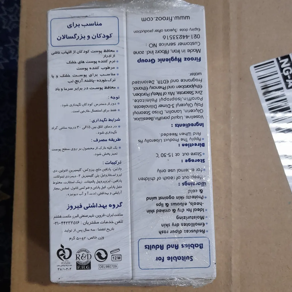 کرم نرم کننده فیروز مدل 02 بسته 2 عددی