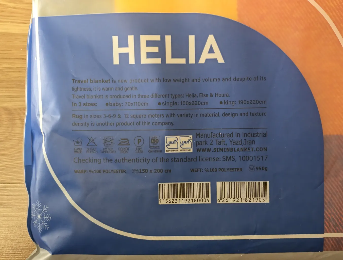 پتو مسافرتی سیمین مدل هلیا کد AR64 سایز 220x150 سانتی متر