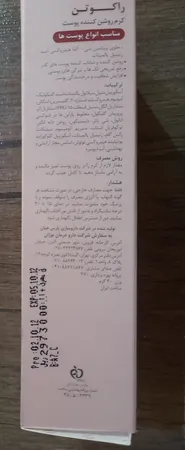 کرم روشن کننده راکوتن مدلLightening حجم 40 میلی لیتر