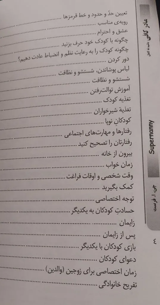 کتاب مادر کافی اثر جی .ا. فراست انتشارات آثار نور