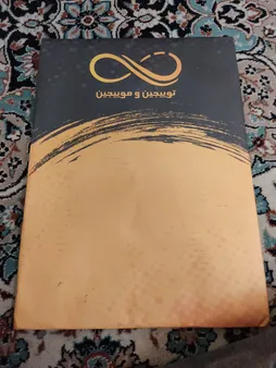 استیکر لپ تاپ توییجین و موییجین طرح شعر فارسی کد 02 مناسب برای لپ تاپ 15.6 اینچ به همراه برچسب حروف فارسی کیبورد