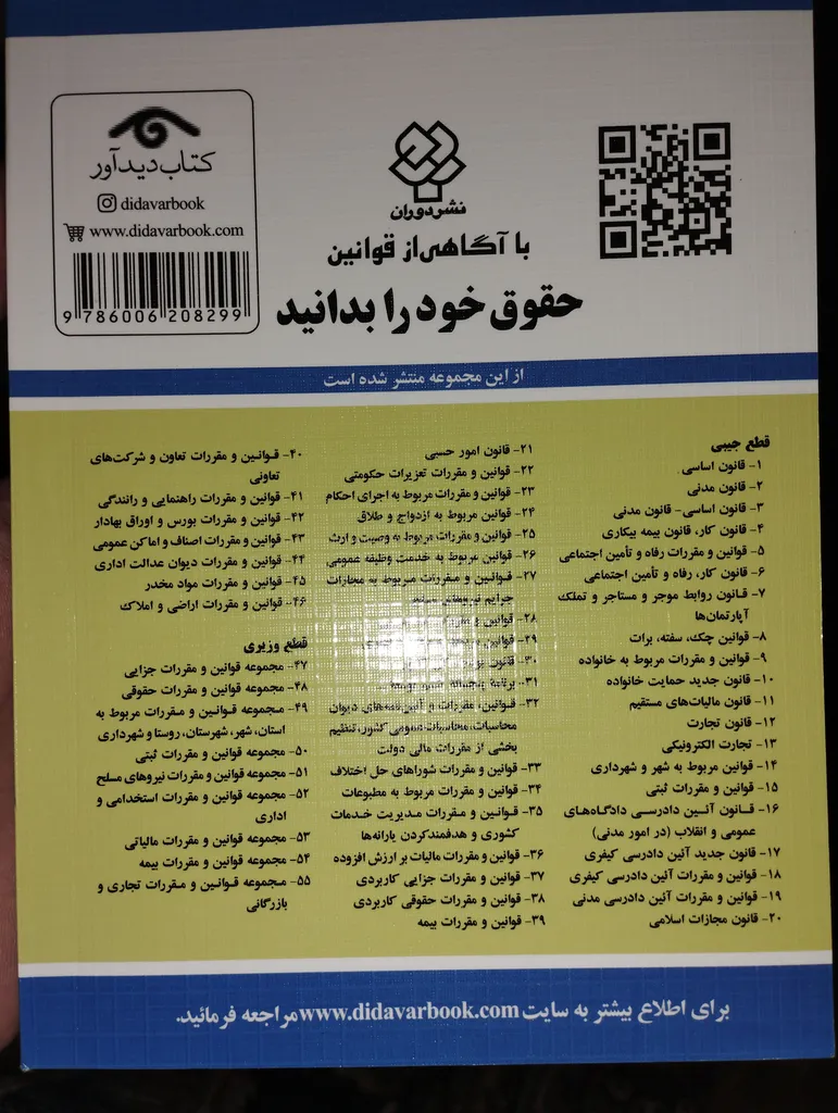 کتاب قانون اساسی قانون مدنی 1401 اثر جهانگیر منصور نشر دوران