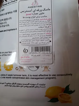 ماسک صورت آمستریس مدل میوه ای وزن 25 گرم بسته 10 عددی