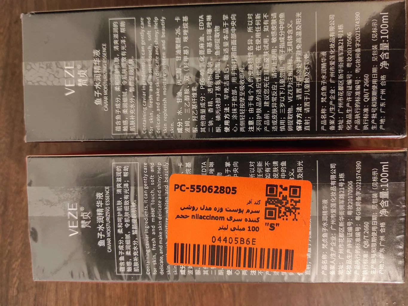 سرم پوست وزه مدل خاویار نیاسینامید کد FZ15865 حجم 100 میلی لیتر