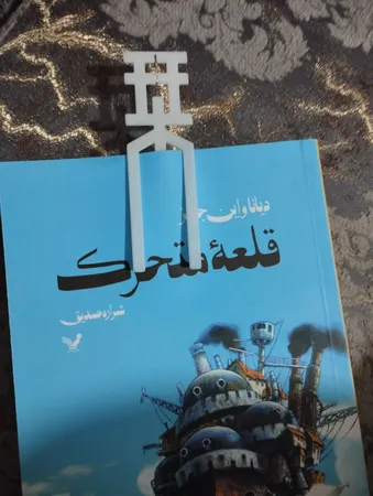 نشانگر کتاب مدل کره ای