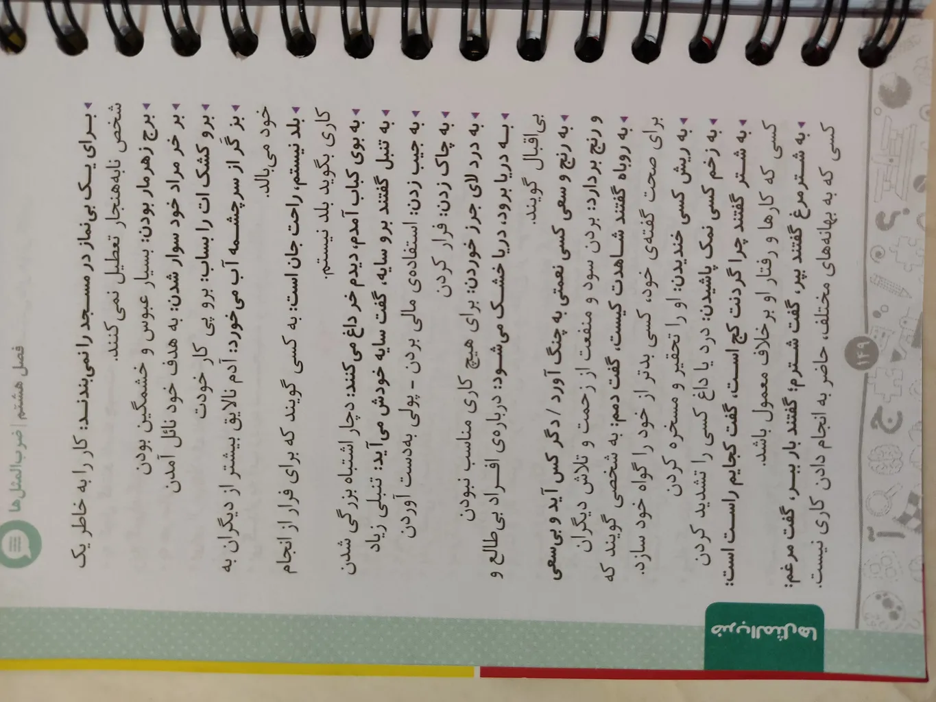 کتاب مینی کمپلکس دانستنی های هوش کلامی اثر مصطفی باقری انتشارات مهروماه