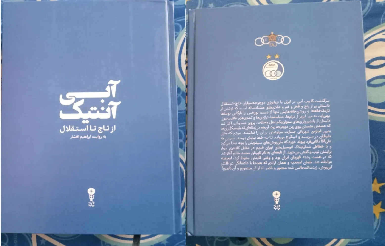 کتاب آبی آنتیک از تاج تا استقلال اثر ابراهیم افشار انتشارات وزن دنیا