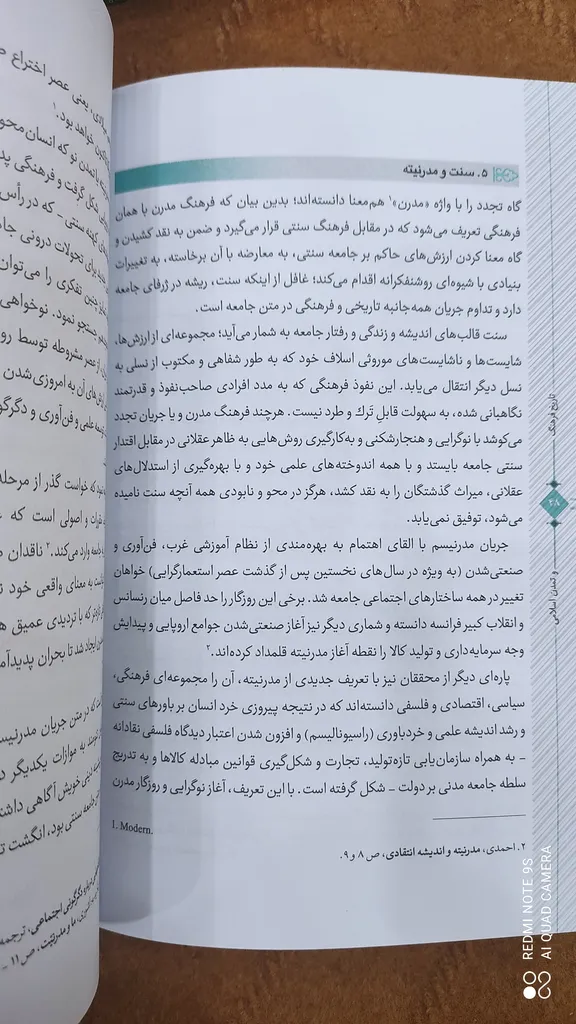 کتاب تاریخ فرهنگ و تمدن اسلامی اثر دکتر فاطمه جان احمدی نشر معارف