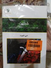 کتاب فلسفه و روانشناسی   برند بنیاد فرهنگ زندگی