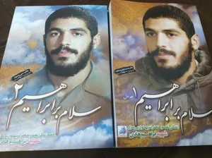 تجریه خرید کتاب سلام بر ابراهیم جلد 1 اثر جمعی از نویسندگان انتشارات شهید ابراهیم هادی