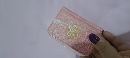 کتاب قرآن کریم انتشارات پیام عدالت