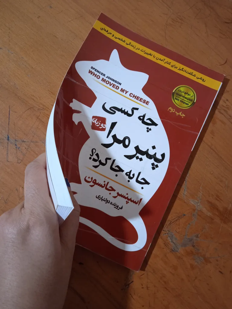 کتاب چه کسی پنیر مرا جا به جا کرد اثر اسپنسر جانسون انتشارات آتیسا