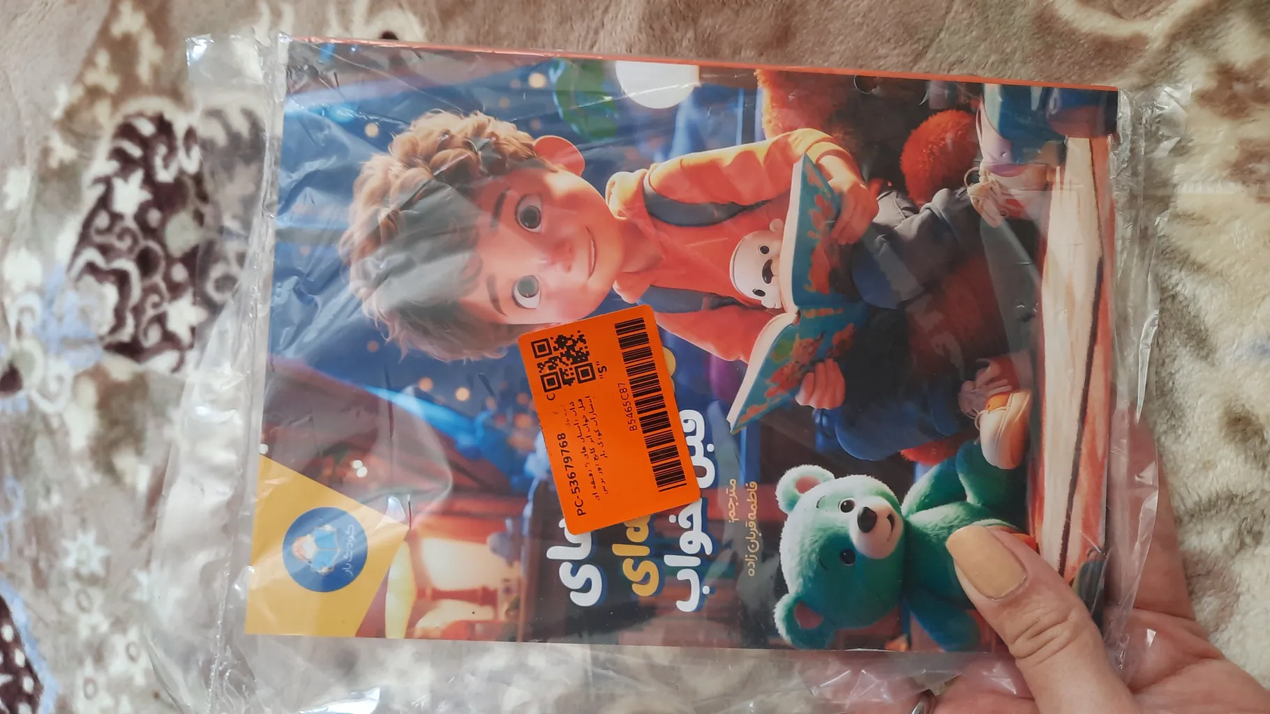 کتاب داستان های 5 دقیقه ای قبل خواب اثر کاتج دور پرس انتشارات کودک یار