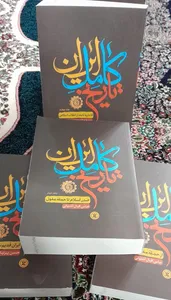 تجریه خرید کتاب تاریخ کامل ایران اثر حسن پیرنیا و عباس اقبال آشتیانی
 انتشارات نگاه آشنا 4 جلدی