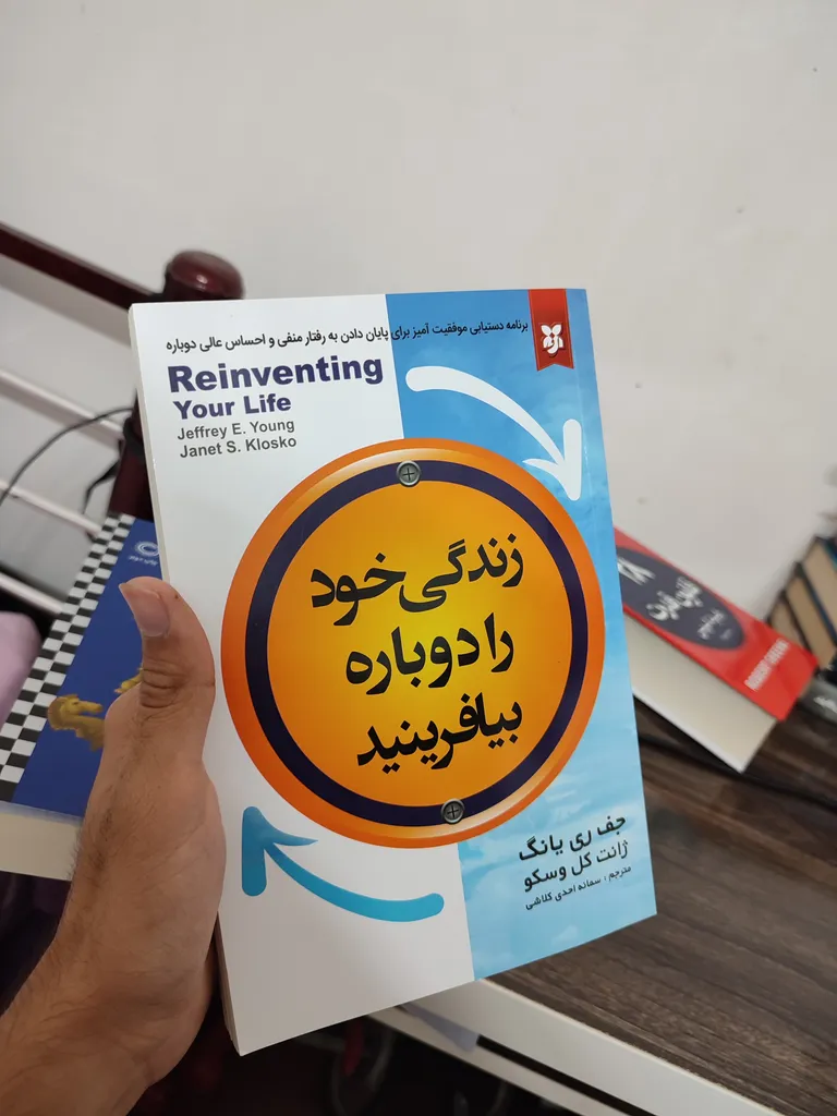 کتاب زندگی خود را دوباره بیافرینید اثر جف ری یانگ و ژانت کل وسکو انتشارات نیک فرجام