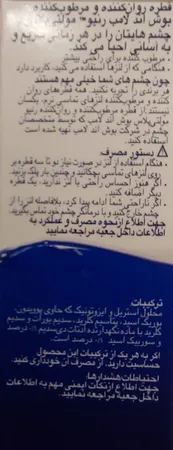 قطره مرطوب‌کننده لنز رنیو مدل MultiPlus حجم 8 میلی لیتر