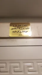 تابلو نشانگر طرح ممنوعیت حمل بار توسط آسانسور کد L100