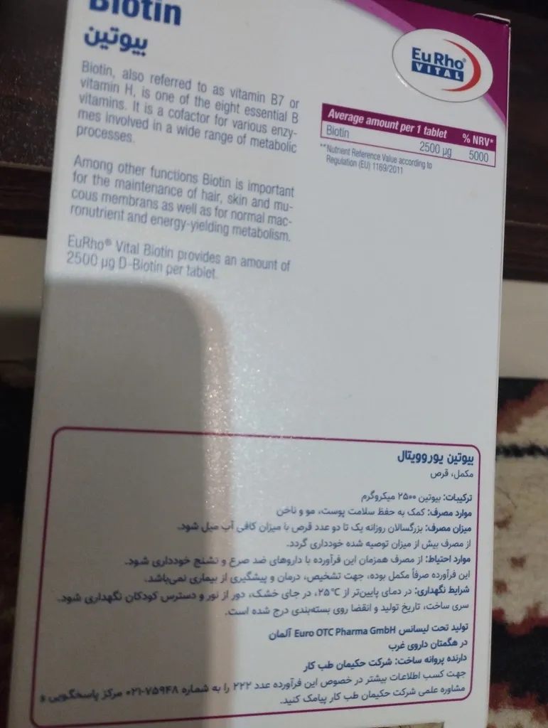 قرص بیوتین یوروویتال بسته 60 عددی