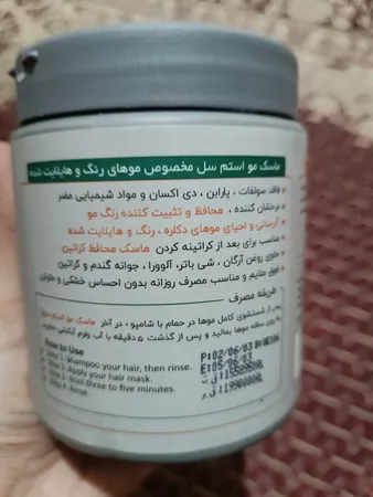 ماسک مو استم سل مدل 3in1 حجم 500 میلی لیتر