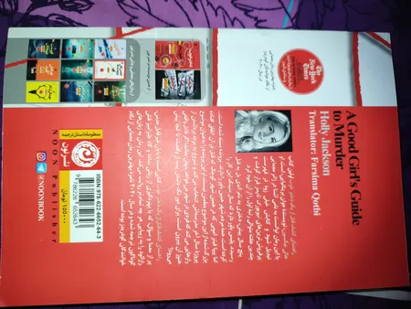كتاب راهنماي كشف قتل از يك دختر خوب اثر هالي جكسون نشر نون