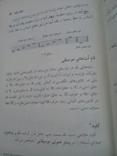 تجریه خرید کتاب تئوری موسیقی اثر مصطفی کمال پور تراب