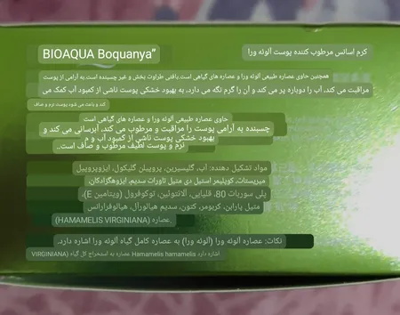 کرم مرطوب کننده بایو آکوا مدل Aloe Vera Essence حجم 50 میلی لیتر