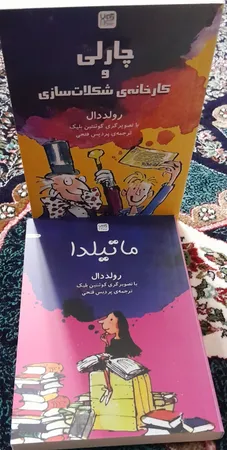 کتاب ماتیلدا و چارلی و کارخانه شکلات سازی اثر رولد دال ترجمۀ پردیس فتحی نشر آذرگون دو جلدی