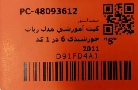 کیت آموزشی مدل ربات خورشیدی 6 در 1 کد 2011