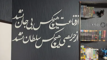 استیکر چوبی ژیوار طرح قناعت