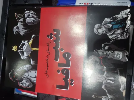 بازی دورهمی مدل شب مافیا