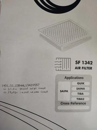 فیلتر هوا خودرو سرکان مدل SF1342