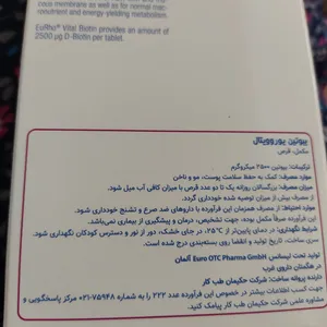 تجریه خرید قرص بیوتین یوروویتال بسته 60 عددی