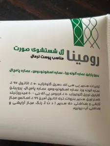 تجریه خرید ژل شستشوی صورت رومینا مدل Extreme Hydration حجم 200 میلی لیتر