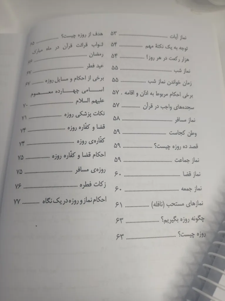 کتاب خودآموز آسان برای آموزش نماز اثر حسن اشرف الکتابی و علی اشرف الکتابی انتشارات قلم و اندیشه