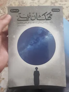 تجریه خرید کتاب کهکشان نیستی اثرمحمد هادی اصفهانی انتشارات نشر فیض فرزان