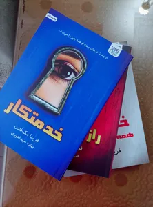 تجریه خرید کتاب خدمتکار اثر فریدا مک‌فادن ترجمۀ بهاره غفوری و بهناز همتی و مریم موسوی نشر آذرگون 3 جلدی