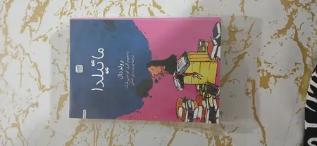 کتاب ماتیلدا و چارلی و کارخانه شکلات سازی اثر رولد دال ترجمۀ پردیس فتحی نشر آذرگون دو جلدی