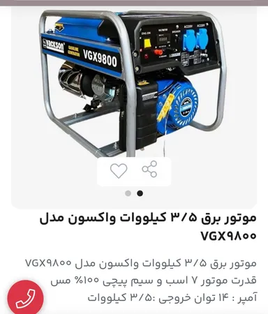 موتور برق 3500 وات واکسون مدل VGX9800