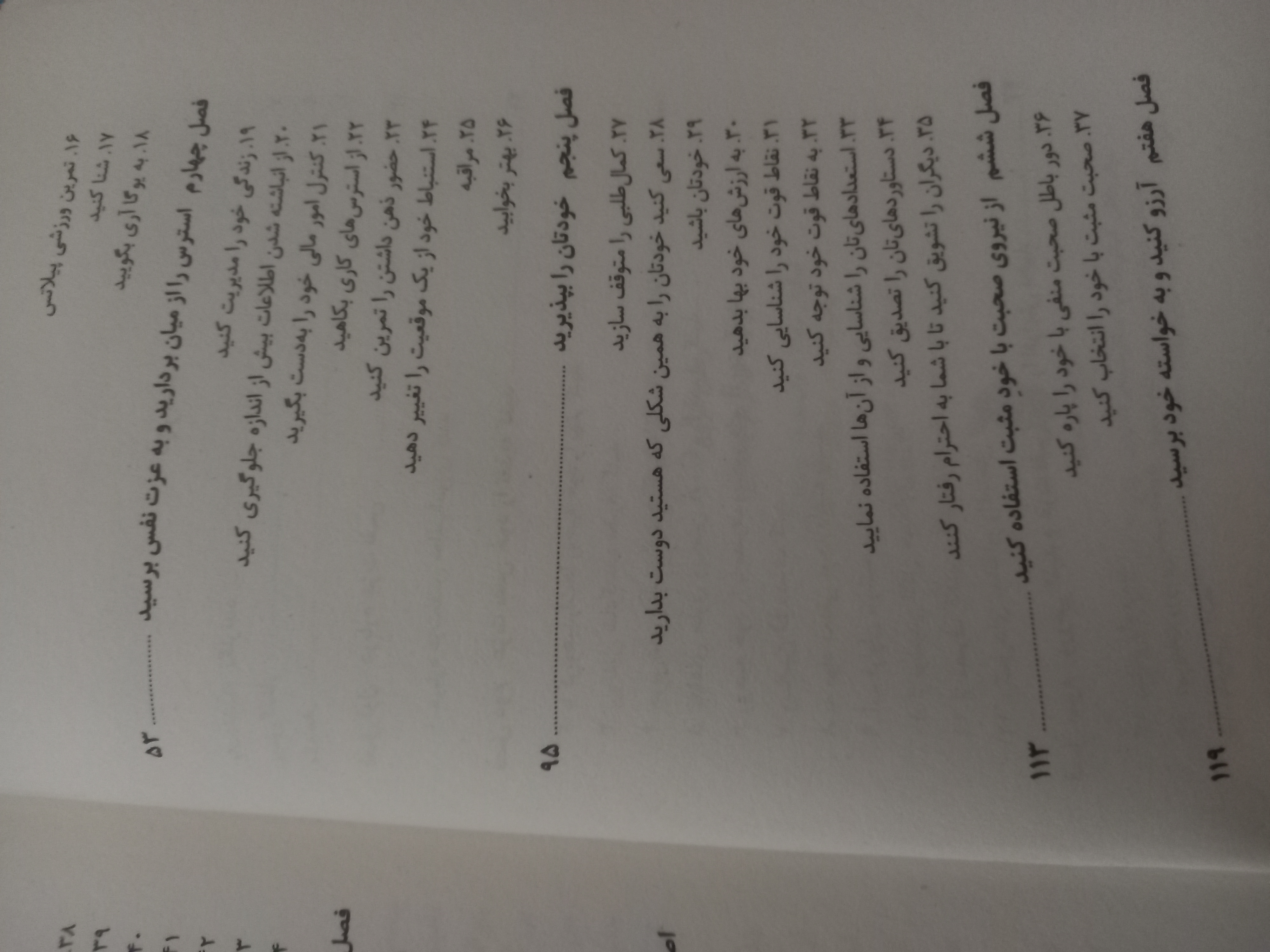 کتاب 50 اقدام فوری برای افزایش عزت نفس اثر وندی گرین انتشارات شباهنگ