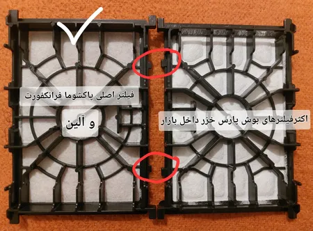 فیلتر ورودی جاروبرقی پاک سرویس مدل آلین مناسب برای جاروبرقی های پاکشوما