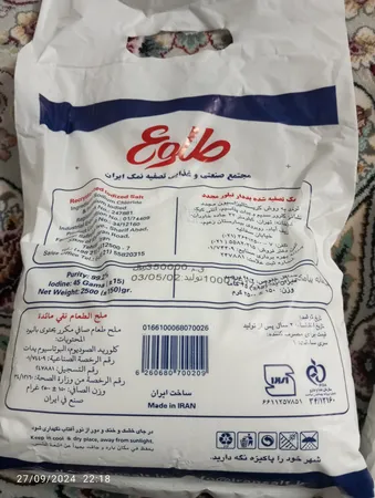نمک تصفیه یددار طلوع - 2500 گرم بسته 2 عددی