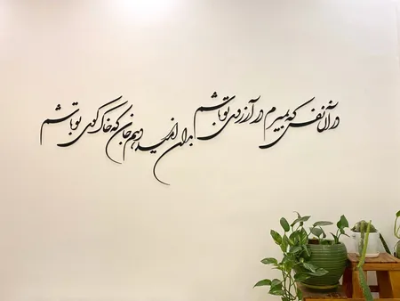 استیکر چوبي ژیوار طرح آرزوی تو