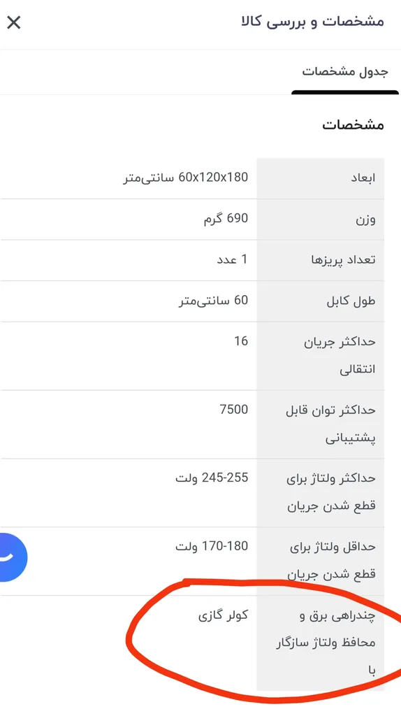 محافظ ولتاژ آنالوگ تیراژه مدل S9009