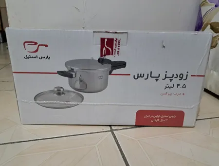 زودپز  پارس استیل مدل کف سه لایه گنجایش 4.5 ليتر