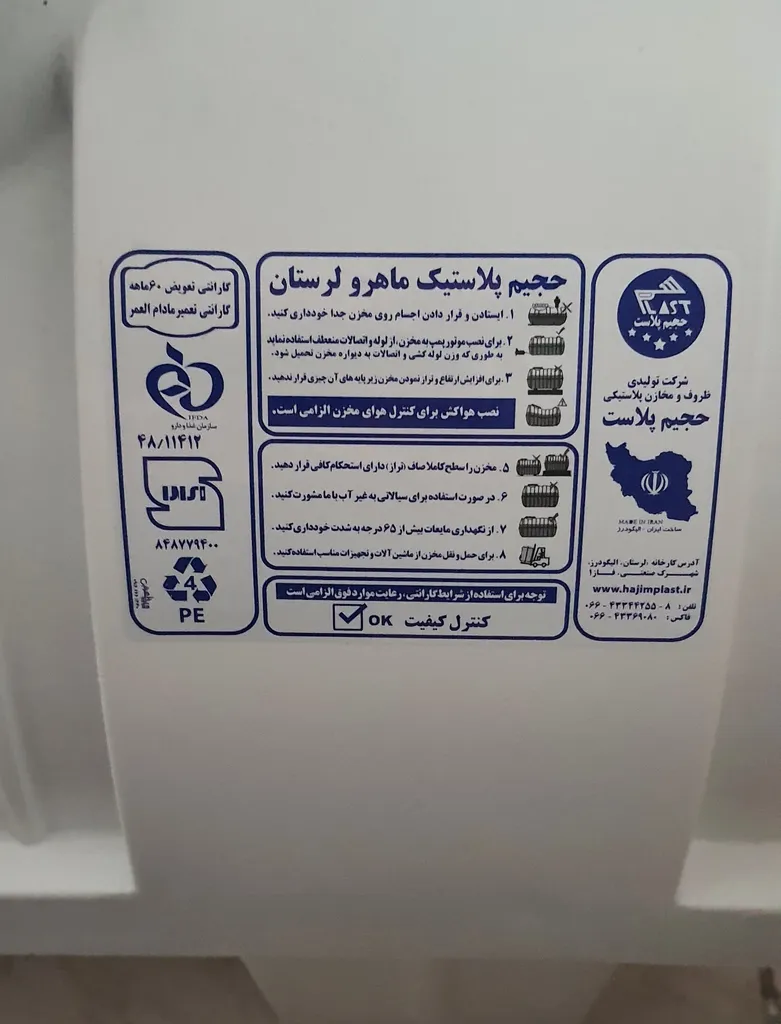 مخزن آب حجیم پلاست ماهرو لرستان مدل F25-102 ظرفیت 100 لیتر