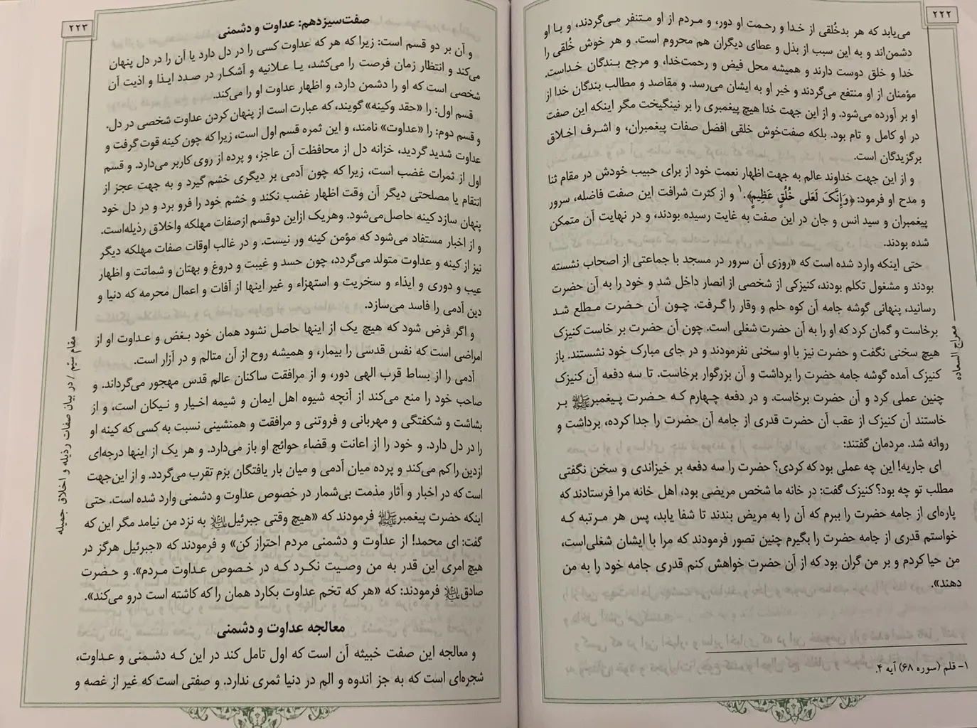 کتاب معراج السعاده اثر احمد نراقی انتشارات آیین دانش