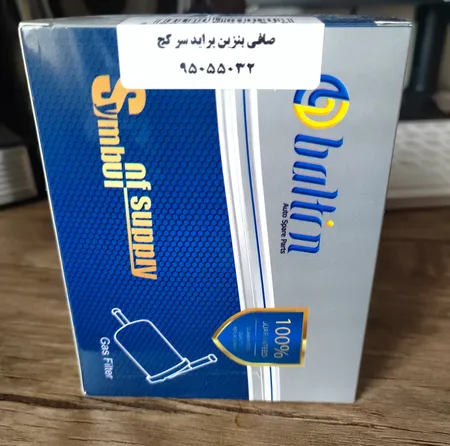 صافی بنزین بالتین کد 95055032  مناسب برای پراید