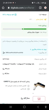 پخش کننده اف ام خودرو مدل CARG7-2