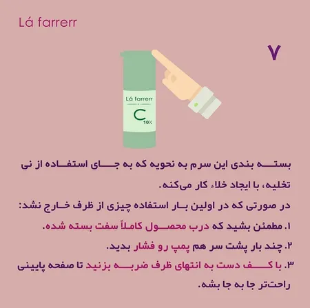 سرم ضد چروک و روشن کننده لافارر مدل Vitamin C حجم 30 میلی لیتر