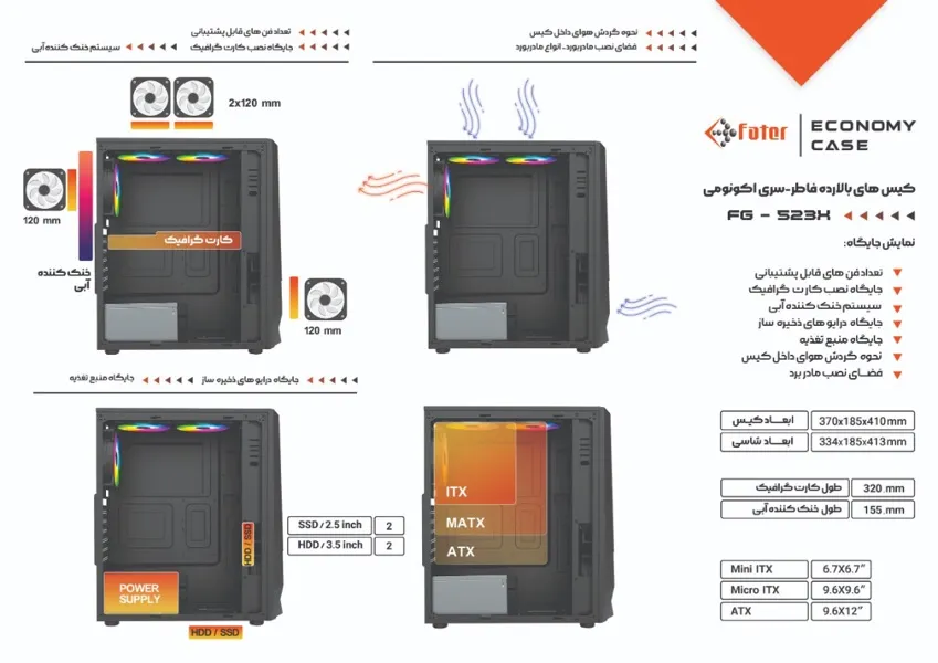 کیس کامپیوتر فاطر مدل FG-523X